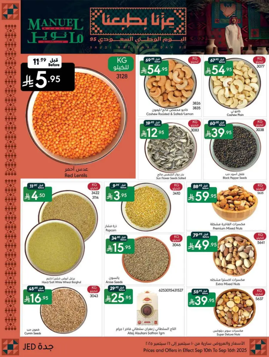 National Day Offers – Buy More, Save More In Manuel Market Jeddah