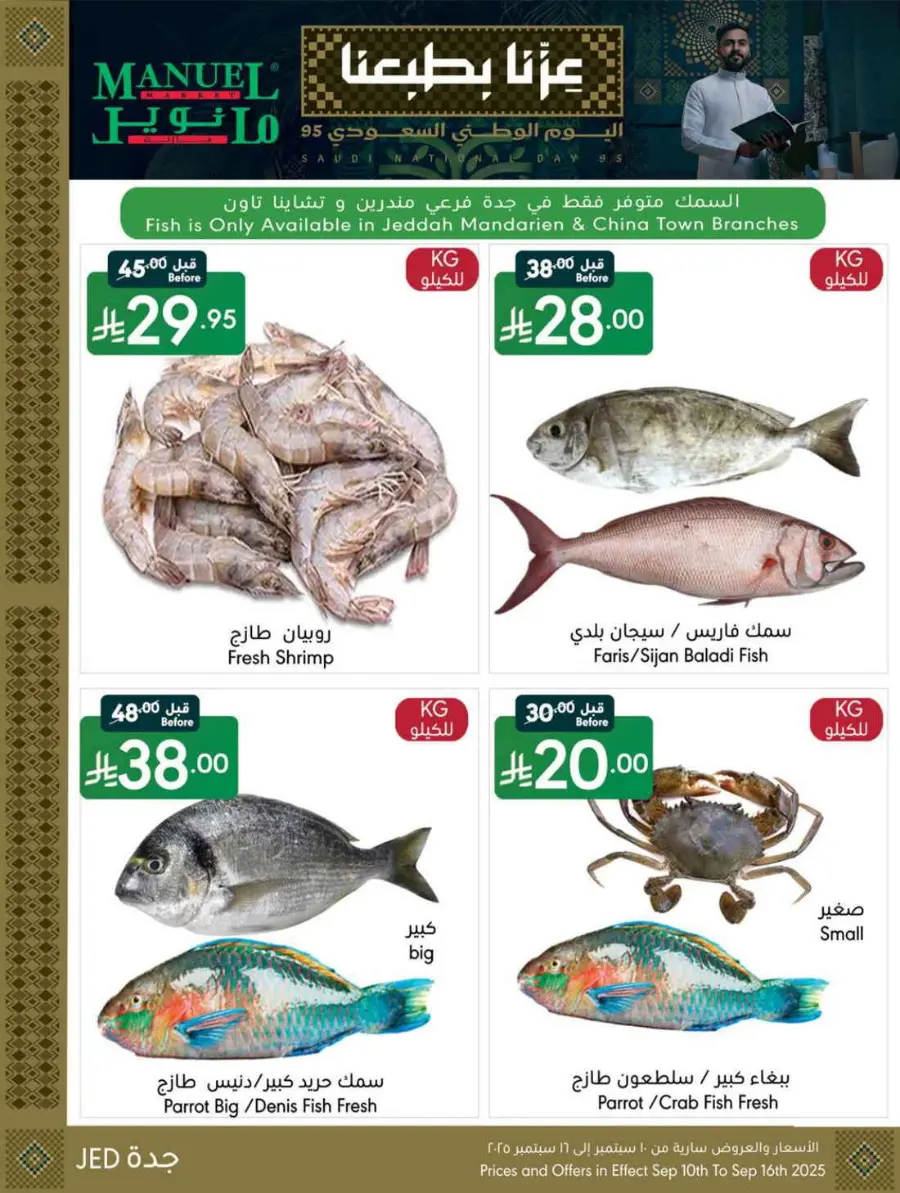 National Day Offers – Buy More, Save More In Manuel Market Jeddah