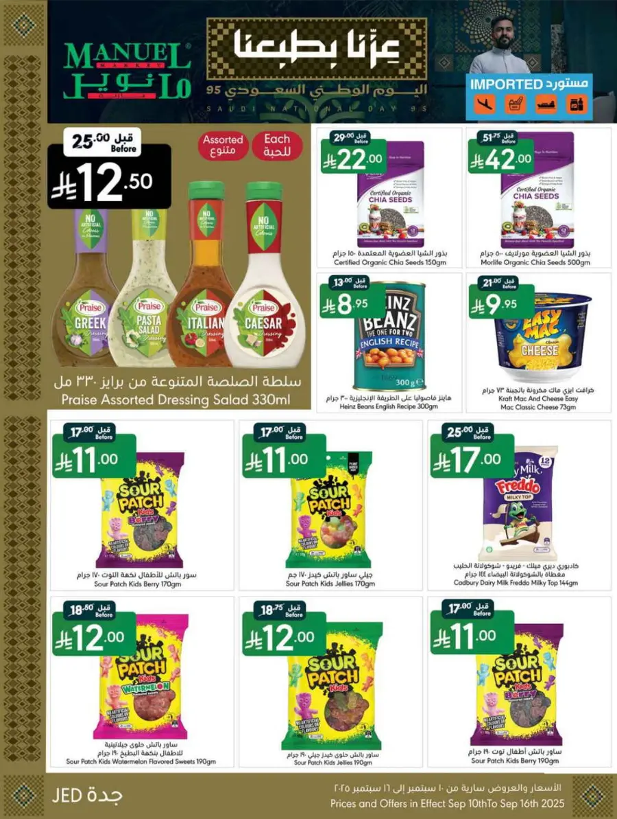 National Day Offers – Buy More, Save More In Manuel Market Jeddah