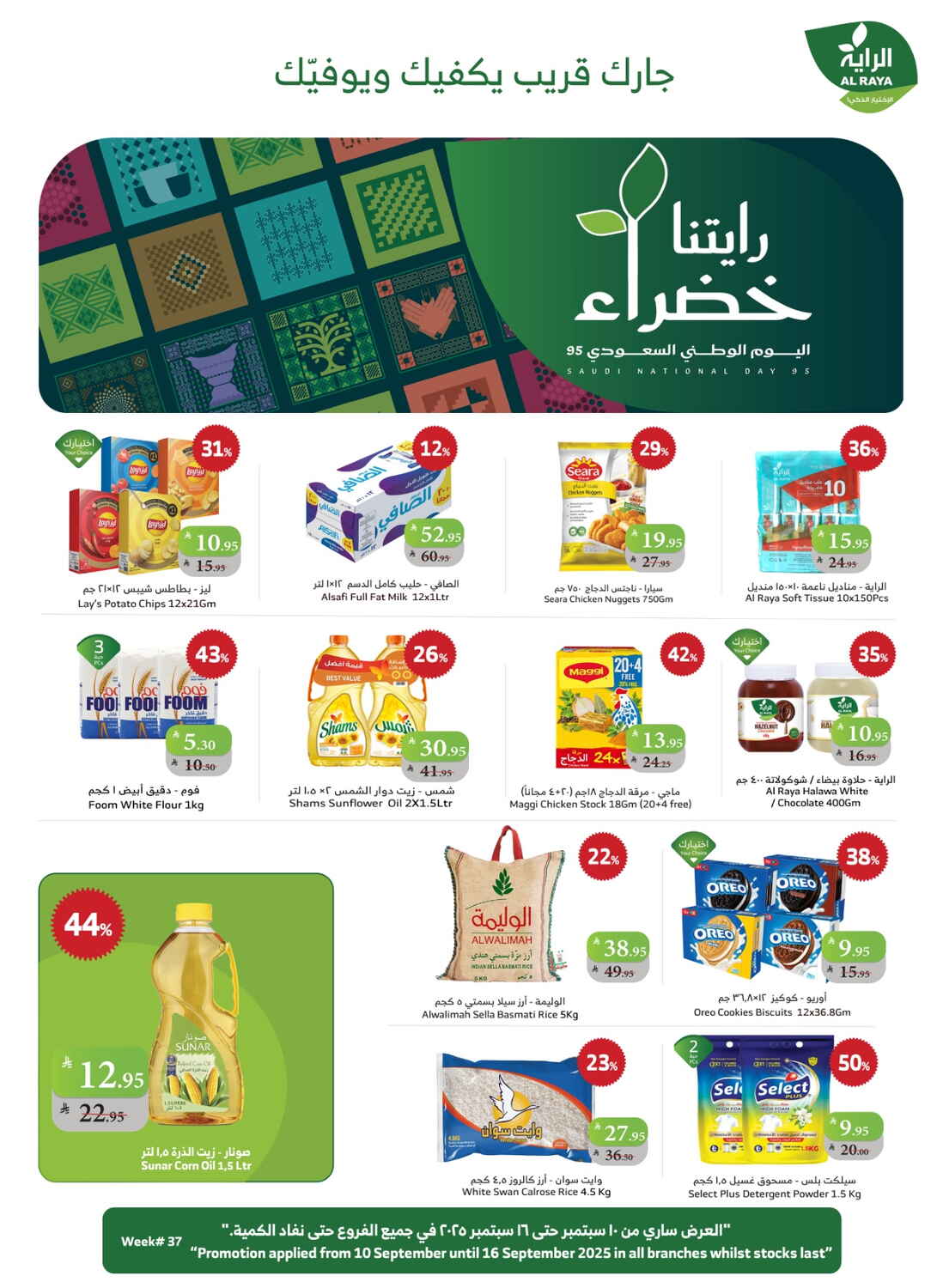 Saudi National Day Super Savings In Al Raya Taif