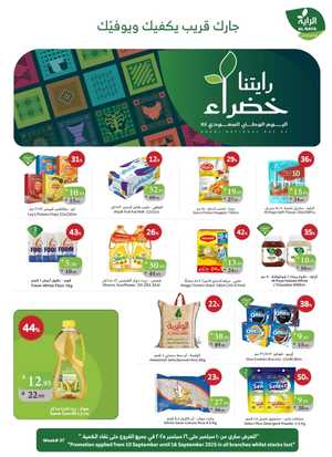 Saudi National Day Super Savings In Al Raya Jeddah,Makkah,Madinah,Taif,Tabuk,Khamis Mushait,Najran,Yanbu,Jazan,Al Bahah