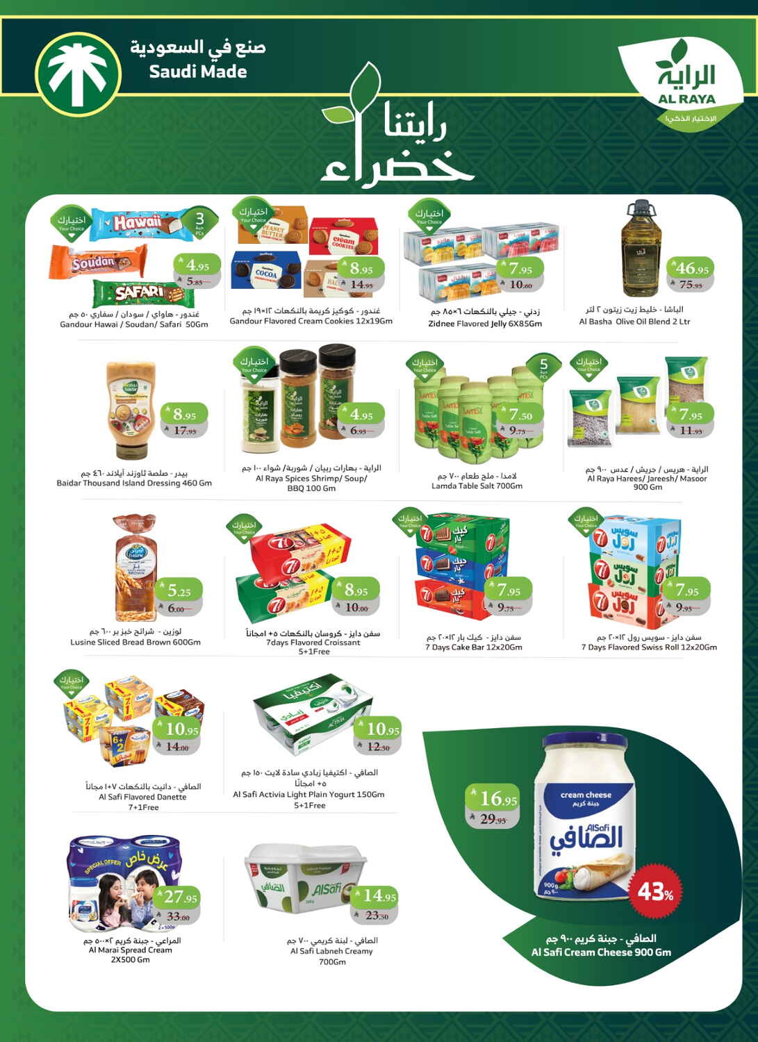 Saudi National Day Super Savings In Al Raya Taif