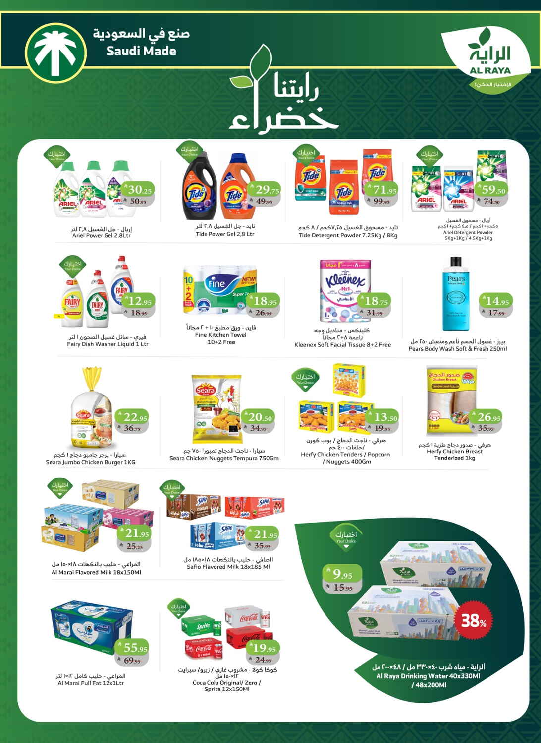 Saudi National Day Super Savings In Al Raya Taif