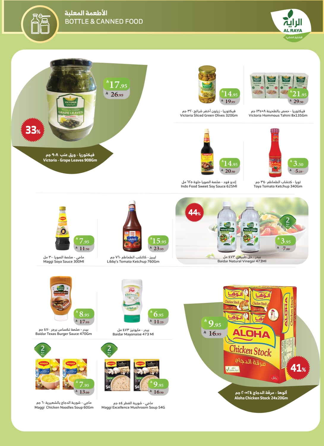 Saudi National Day Super Savings In Al Raya Taif