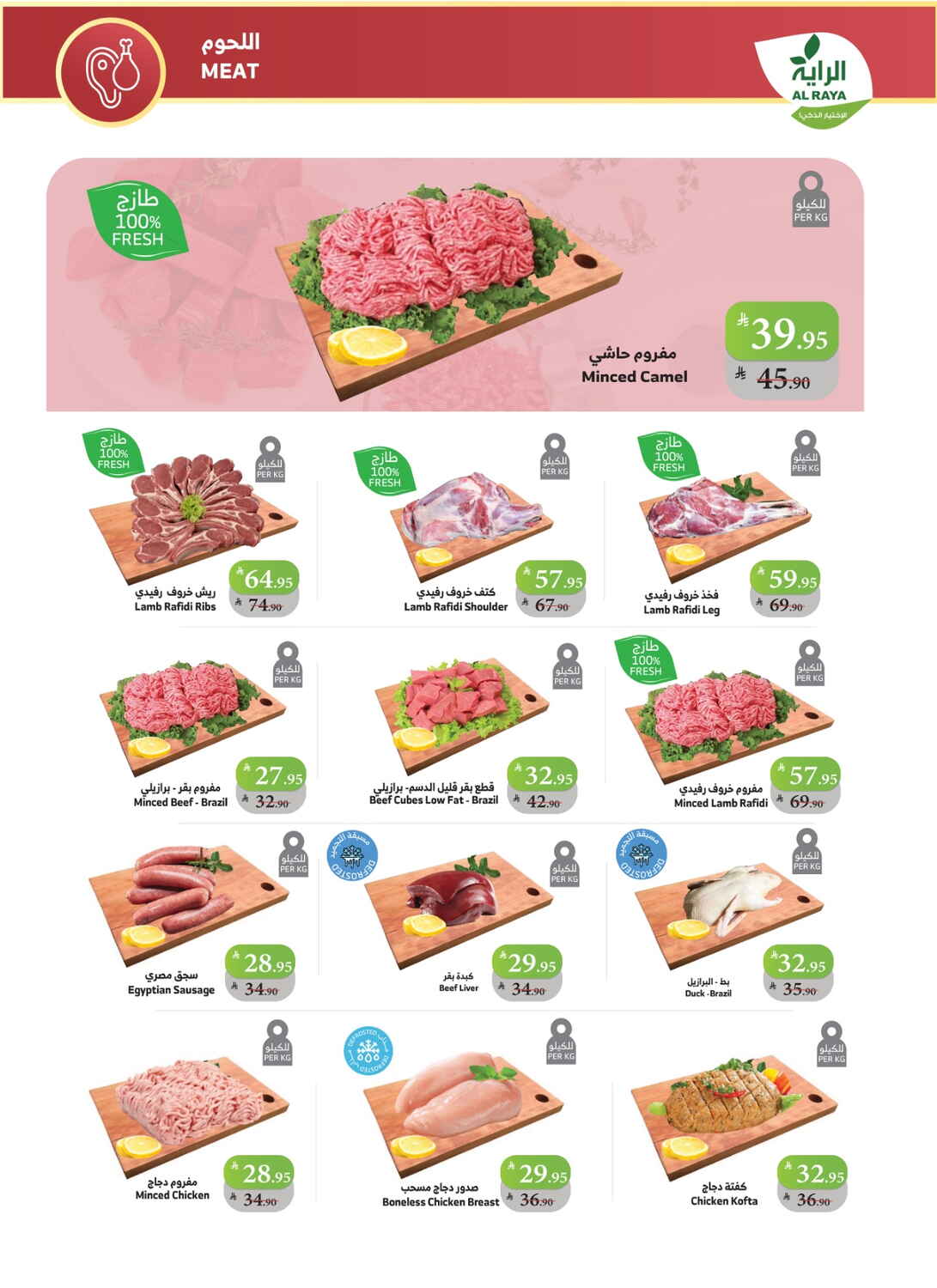 Saudi National Day Super Savings In Al Raya Taif