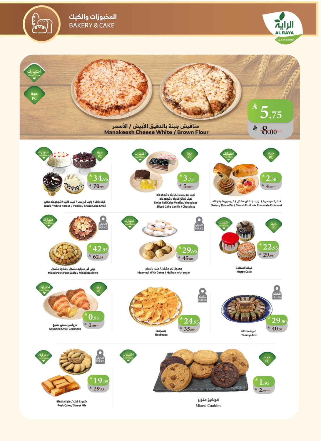 Saudi National Day Super Savings In Al Raya Taif