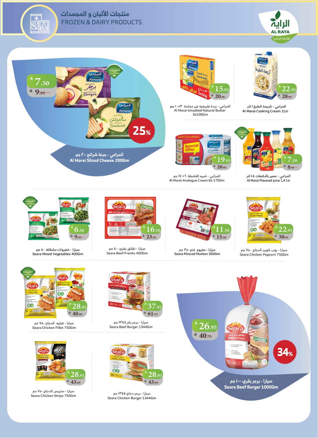 Saudi National Day Super Savings In Al Raya Taif