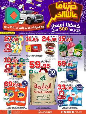 Weekly Offers & Super Savings In Dukan Jeddah,Makkah,Madinah,Taif