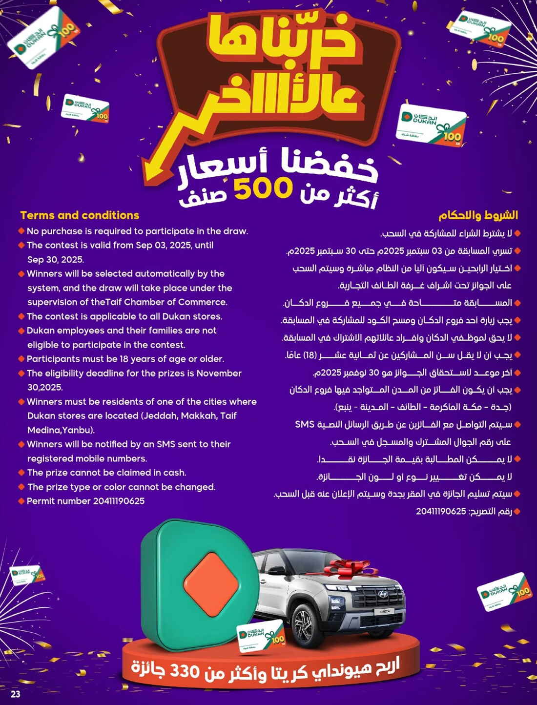 Weekly Offers & Super Savings In Dukan Taif