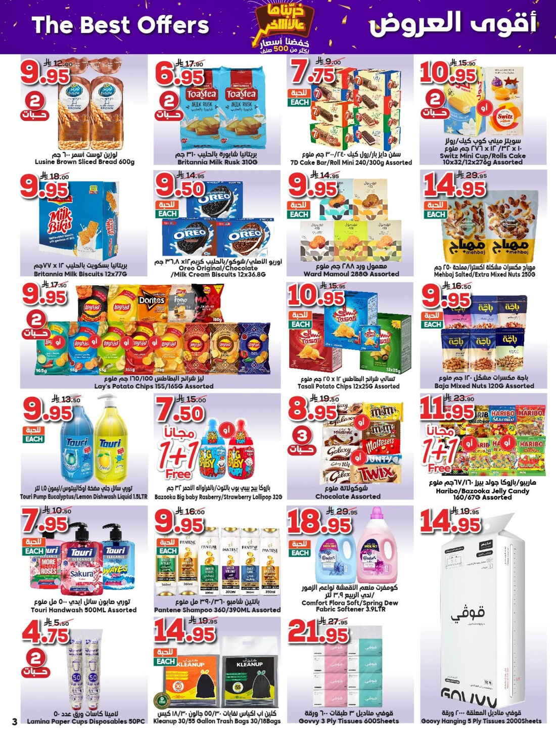 Weekly Offers & Super Savings In Dukan Taif