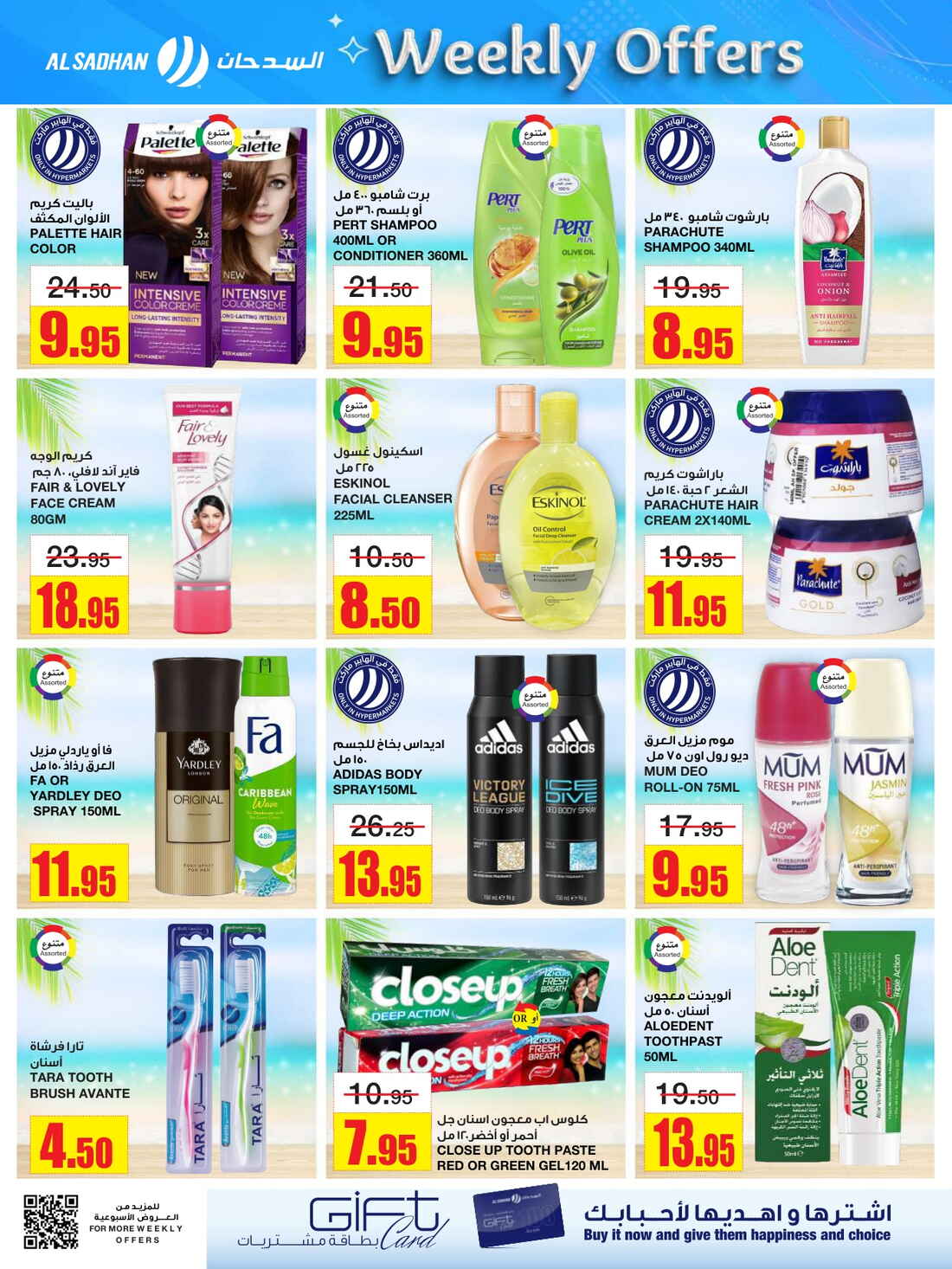 Weekly Offers & Super Savings In Al Sadhan Riyadh