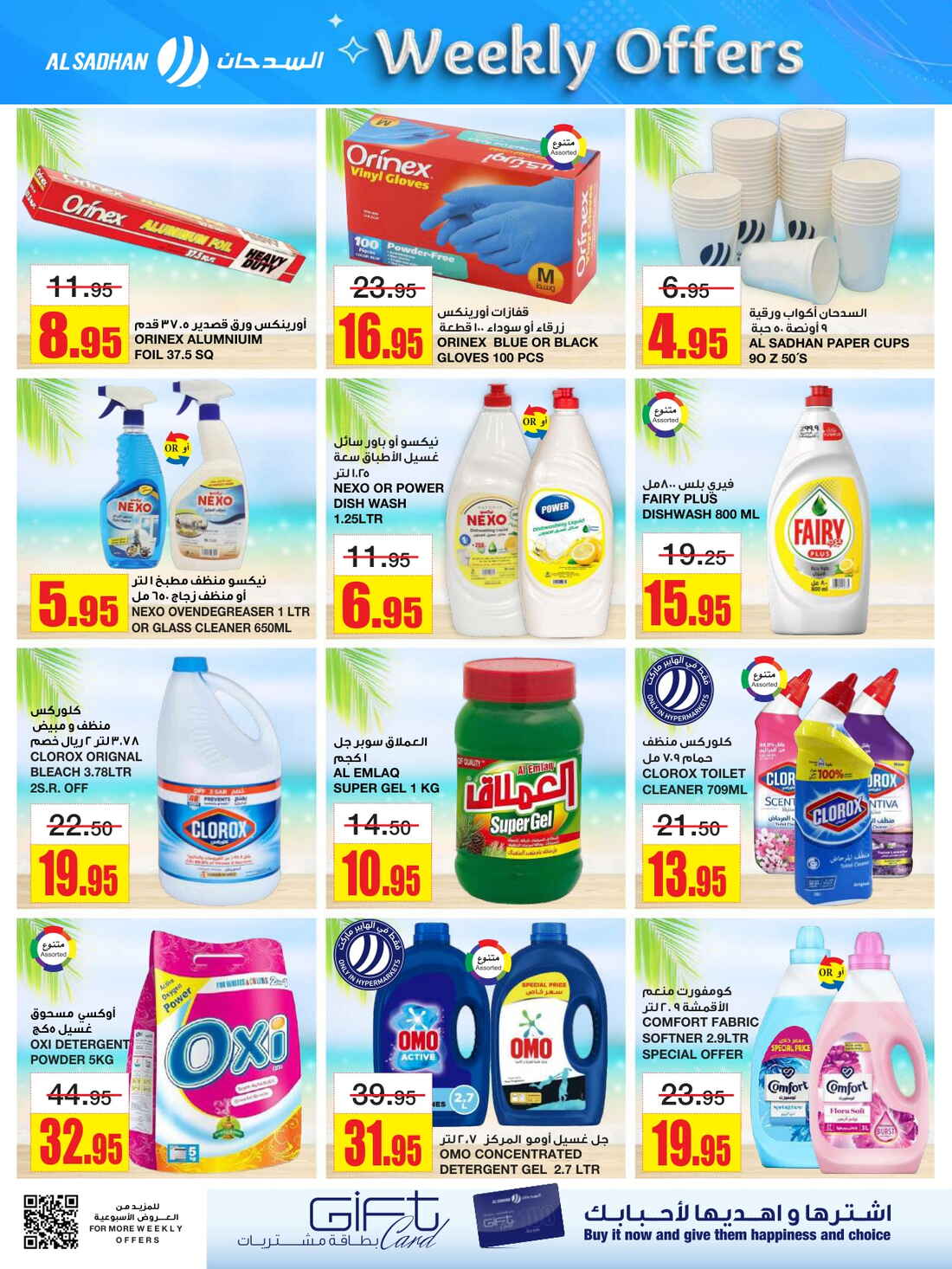 Weekly Offers & Super Savings In Al Sadhan Riyadh