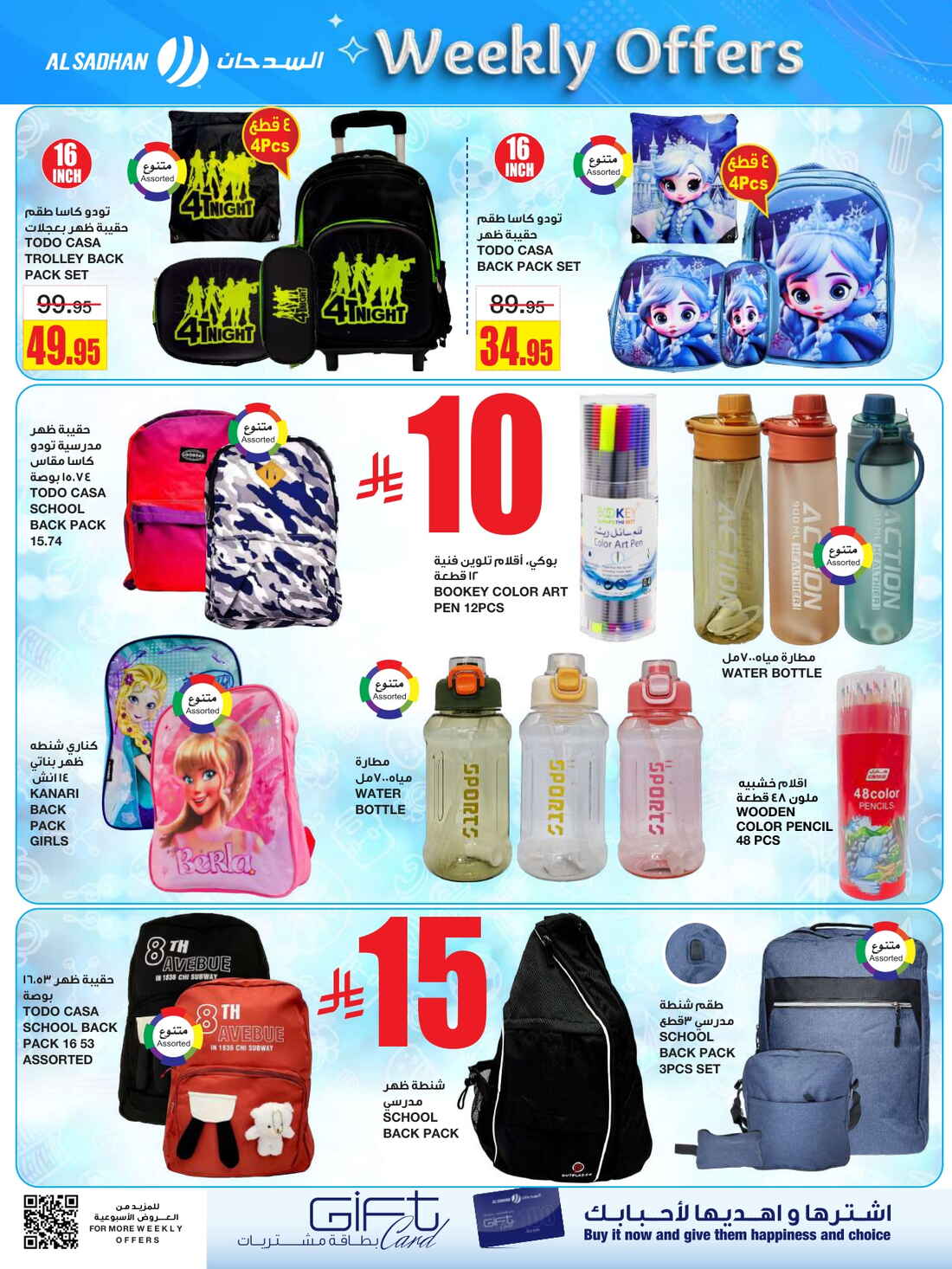 Weekly Offers & Super Savings In Al Sadhan Riyadh