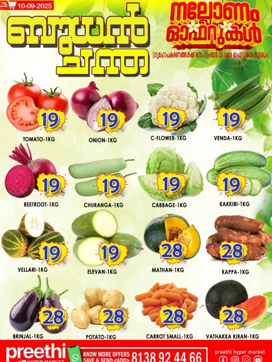 Wednesday Offer In Preethi Hypermarket Calicut