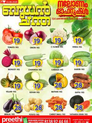 Wednesday Offer In Preethi Hypermarket Calicut