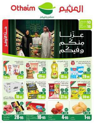 Hot Weekly Offers & Discounts In Othaim Market Riyadh,Dammam,Jeddah,Hafar Al Batin,Hail,Al Hasa,Jubail,Al Khobar,Makkah,Madinah,Taif,Buraidah,Tabuk,Khamis Mushait,Al-Kharj,Abha,Najran,Yanbu,Jazan,Sakaka,Arar,Al Bahah,Ar Rass,Al Majmaah,Saihat,Qaseem,Shaqraa,Al Qurayyat,Khafji
