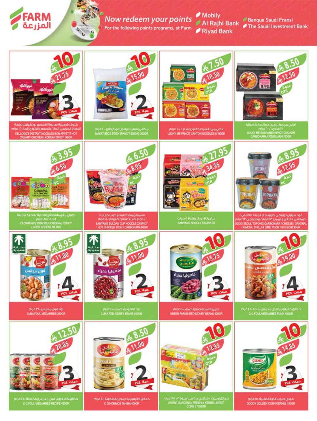 10-20-30 Riyal Offers In Farm Store Najran