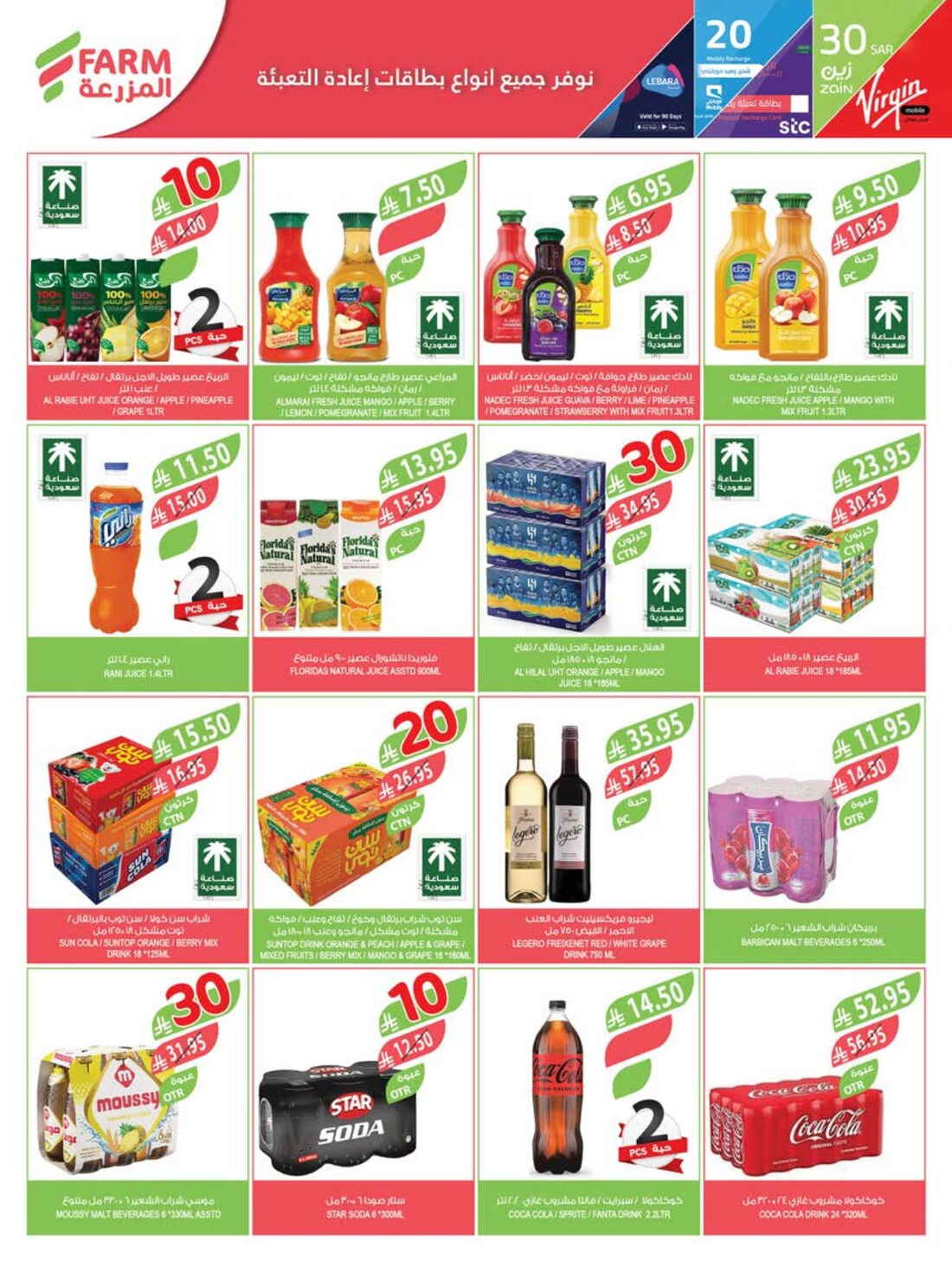 10-20-30 Riyal Offers In Farm Store Najran
