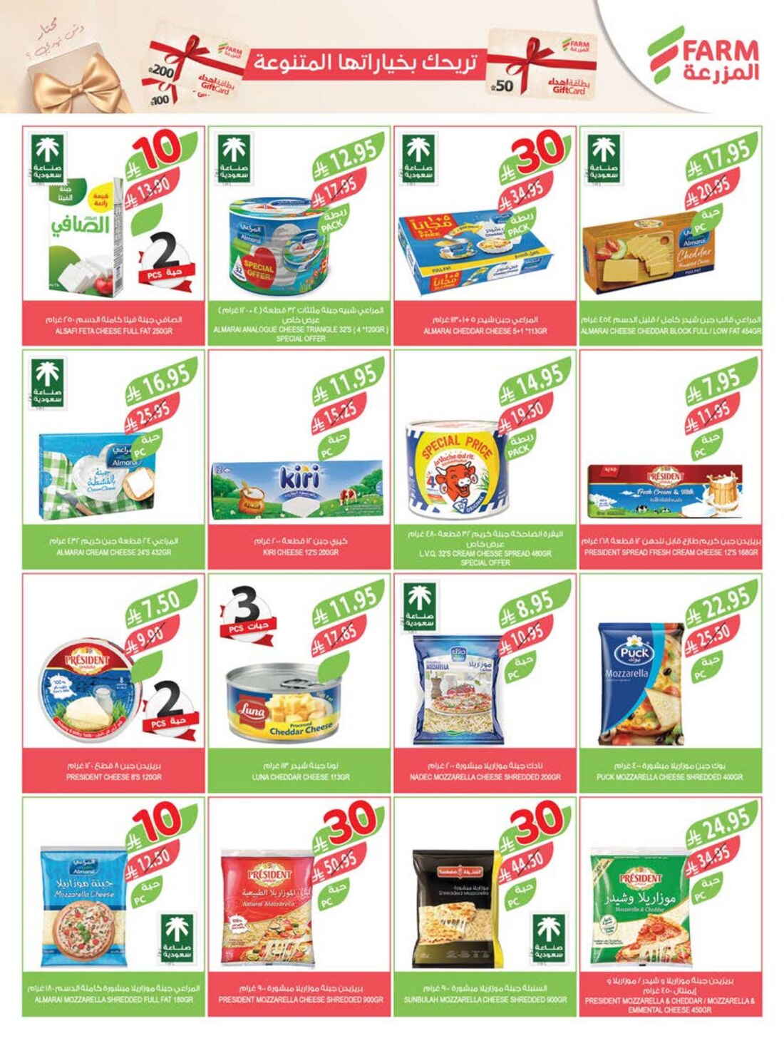 10-20-30 Riyal Offers In Farm Store Najran