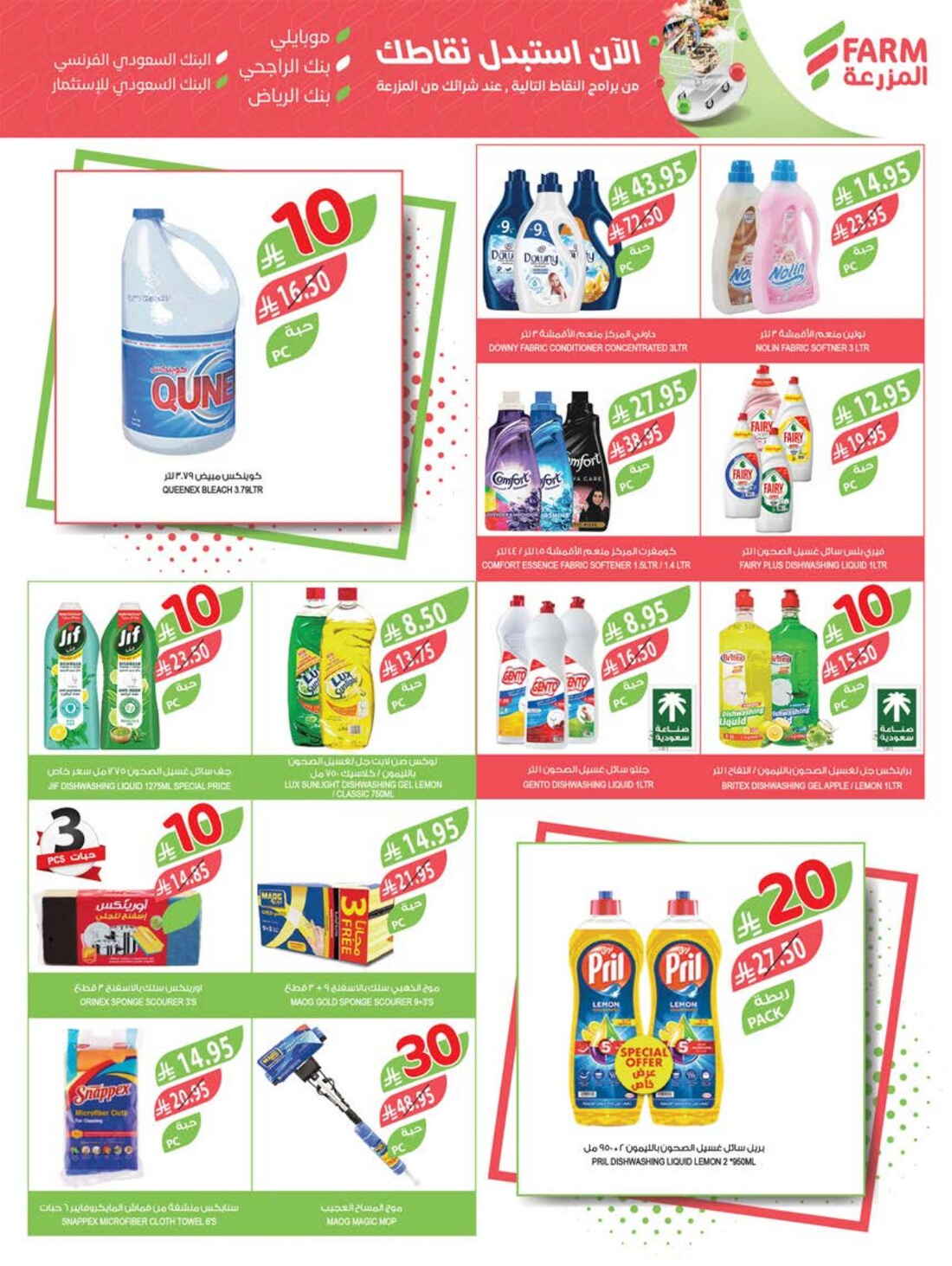 10-20-30 Riyal Offers In Farm Store Najran