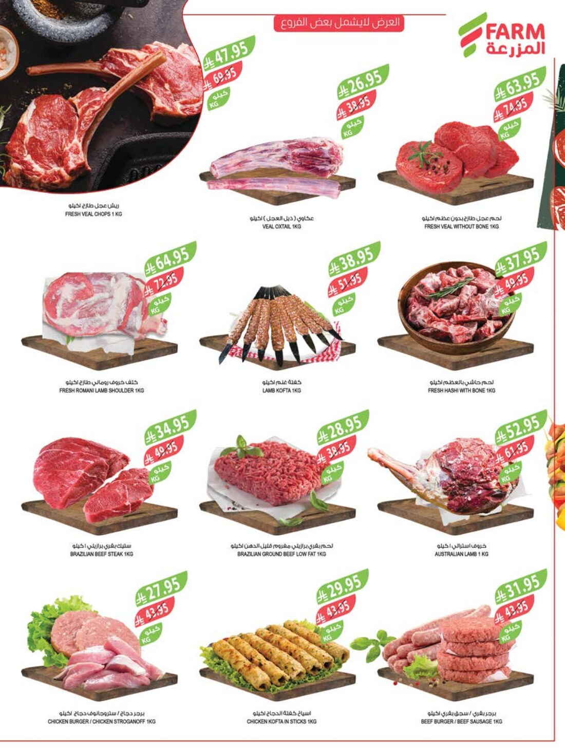 10-20-30 Riyal Offers In Farm Store Najran