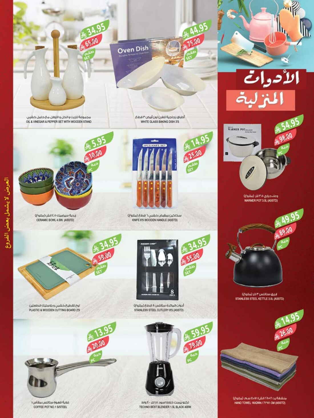 10-20-30 Riyal Offers In Farm Store Najran