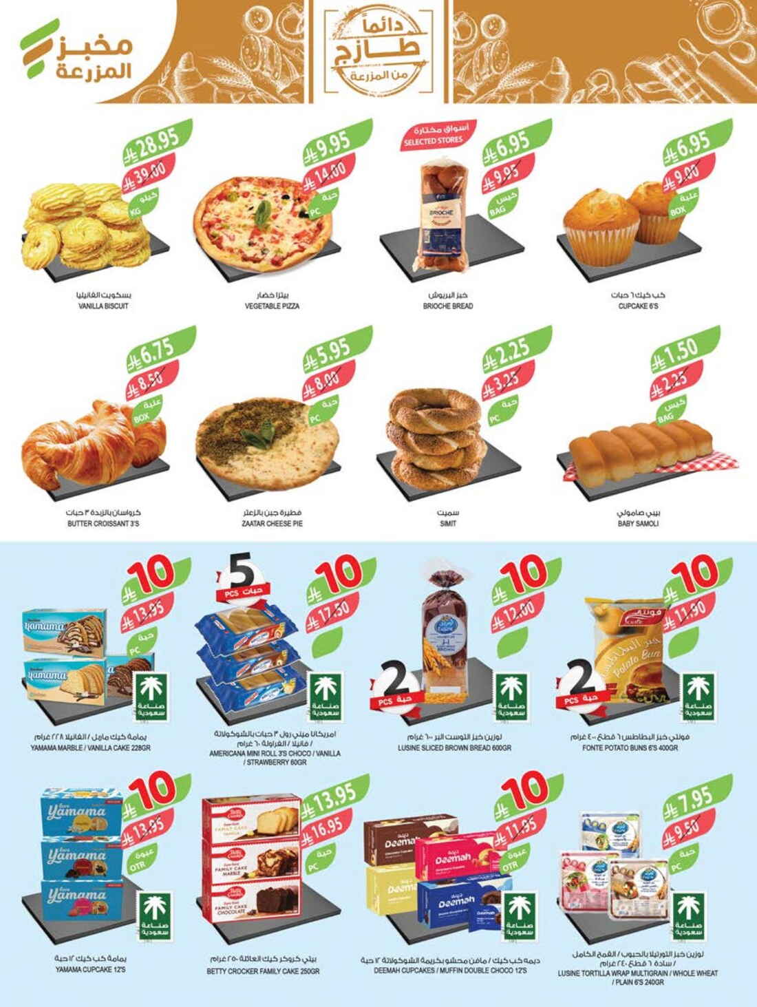 10-20-30 Riyal Offers In Farm Store Najran