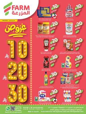10-20-30 Riyal Offers In Farm Store Riyadh,Dammam,Jeddah,Hafar Al Batin,Hail,Al Hasa,Jubail,Al Khobar,Makkah,Madinah,Taif,Buraidah,Tabuk,Khamis Mushait,Al-Kharj,Yanbu,Sakaka,Arar,Al Bahah,Ar Rass,Al Majmaah,Saihat,Qaseem,Shaqraa,Al Qurayyat,Khafji