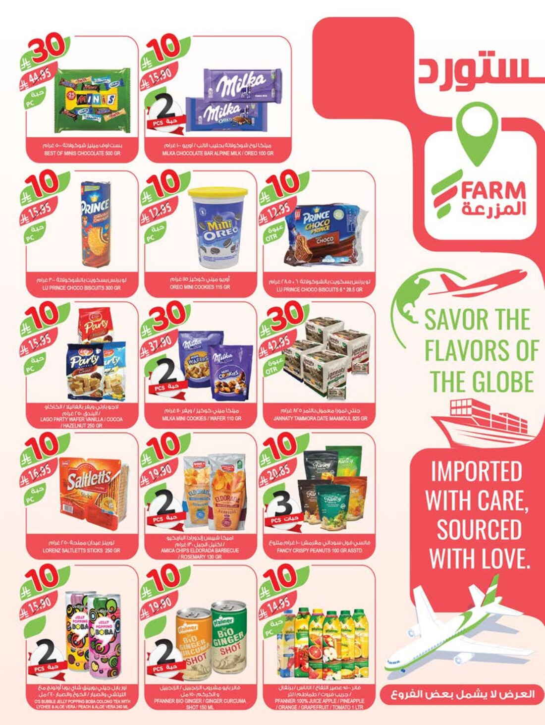 10-20-30 Riyal Offers In Farm Store Riyadh