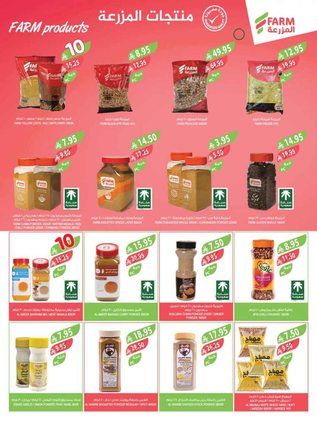 10-20-30 Riyal Offers In Farm Store Riyadh