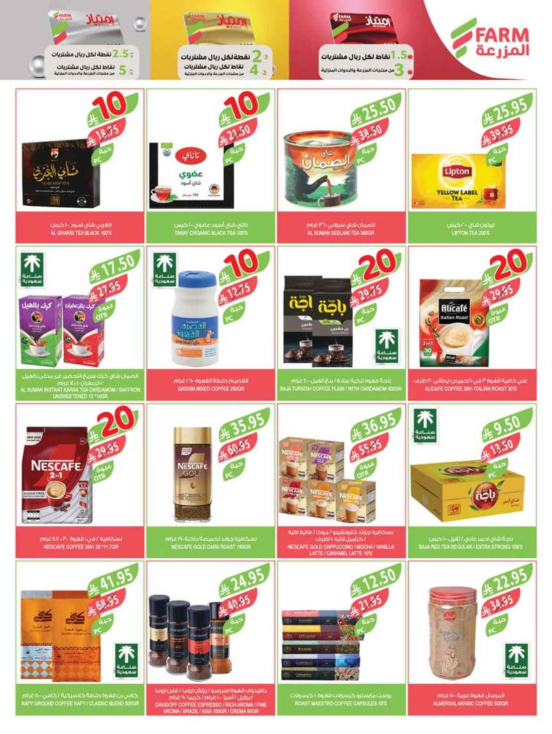 10-20-30 Riyal Offers In Farm Store Riyadh