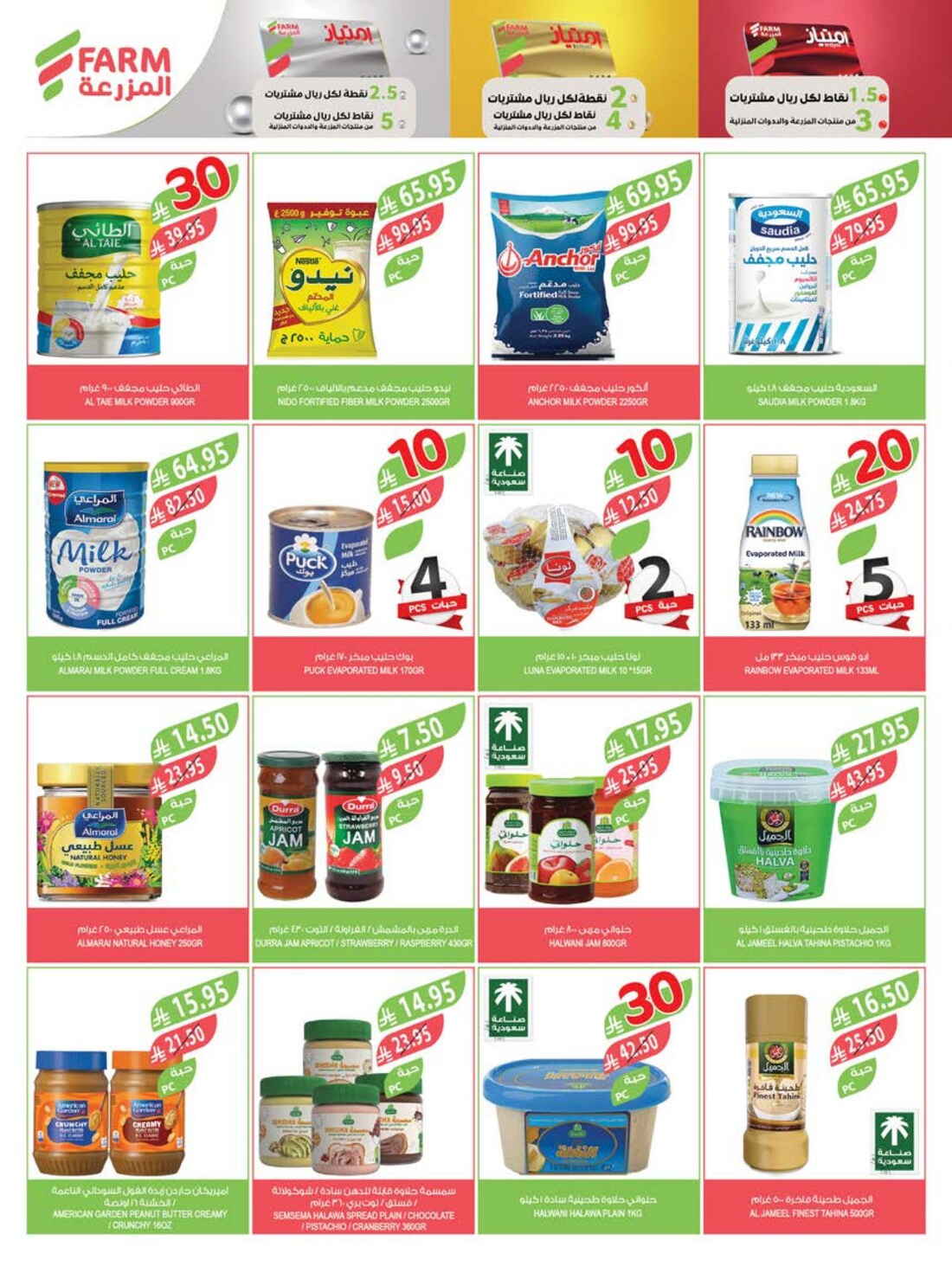 10-20-30 Riyal Offers In Farm Store Riyadh