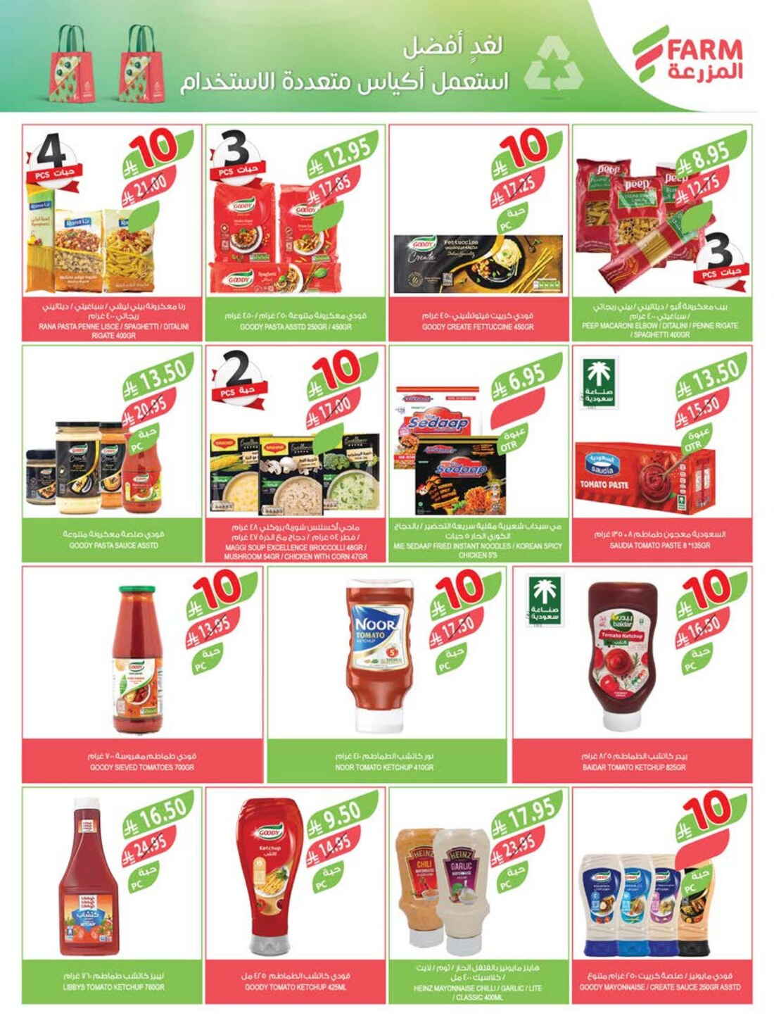 10-20-30 Riyal Offers In Farm Store Riyadh
