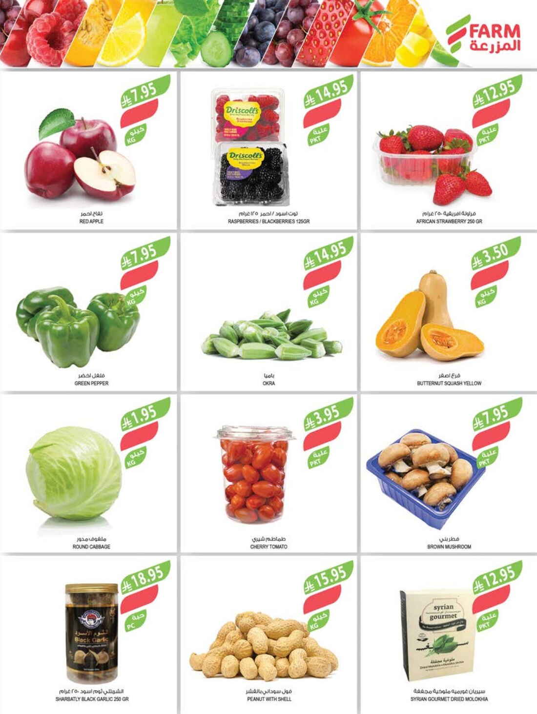 10-20-30 Riyal Offers In Farm Store Riyadh