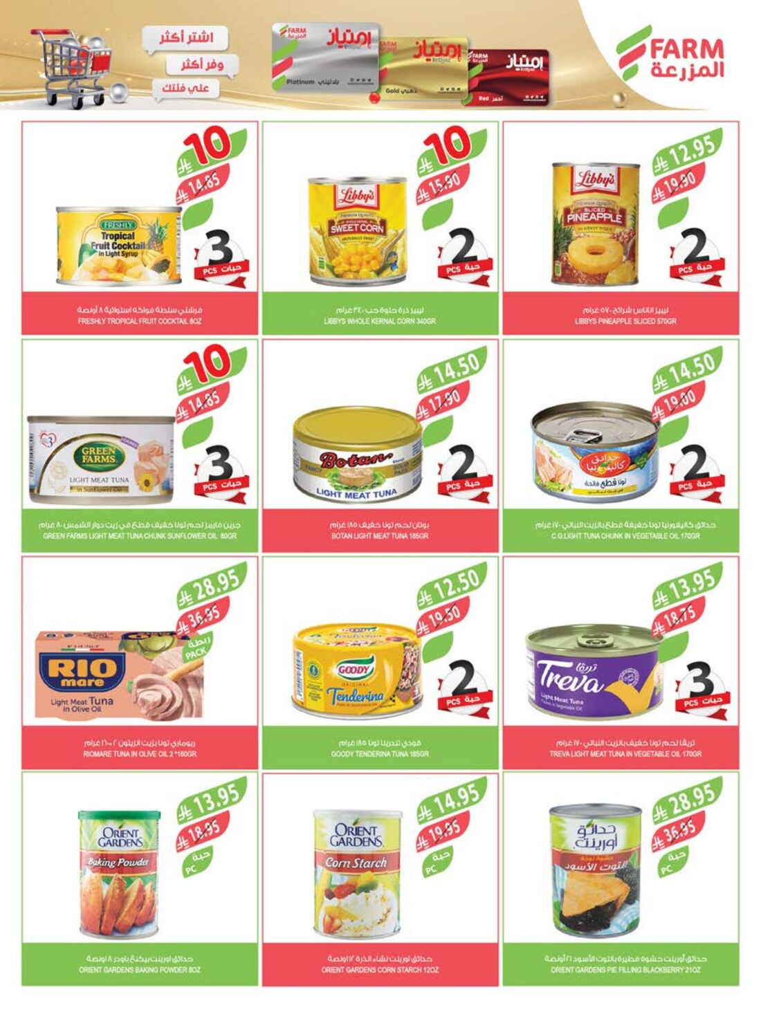 10-20-30 Riyal Offers In Farm Store Riyadh