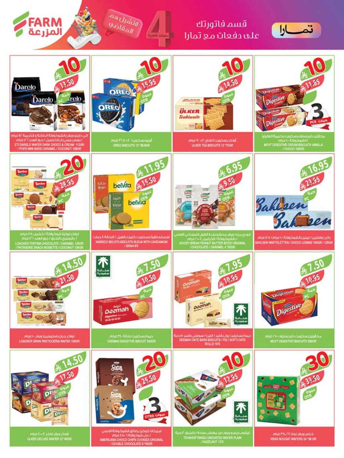 10-20-30 Riyal Offers In Farm Store Riyadh