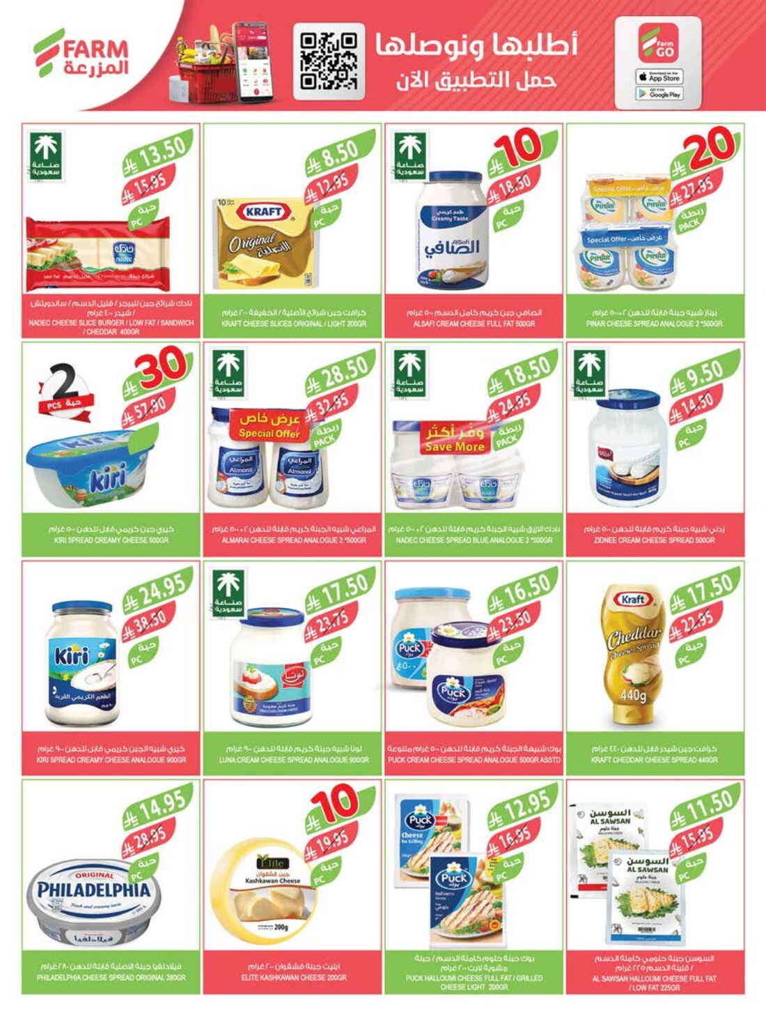 10-20-30 Riyal Offers In Farm Store Riyadh