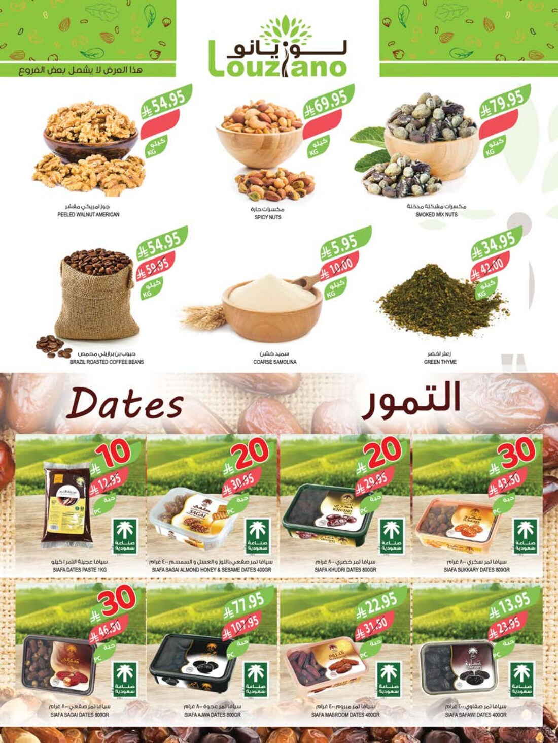 10-20-30 Riyal Offers In Farm Store Riyadh