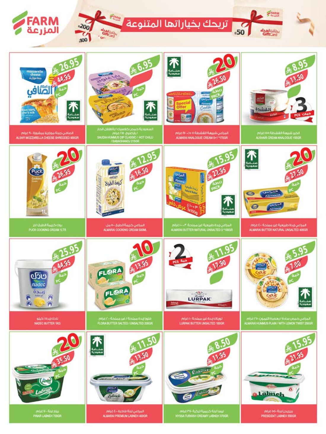 10-20-30 Riyal Offers In Farm Store Riyadh