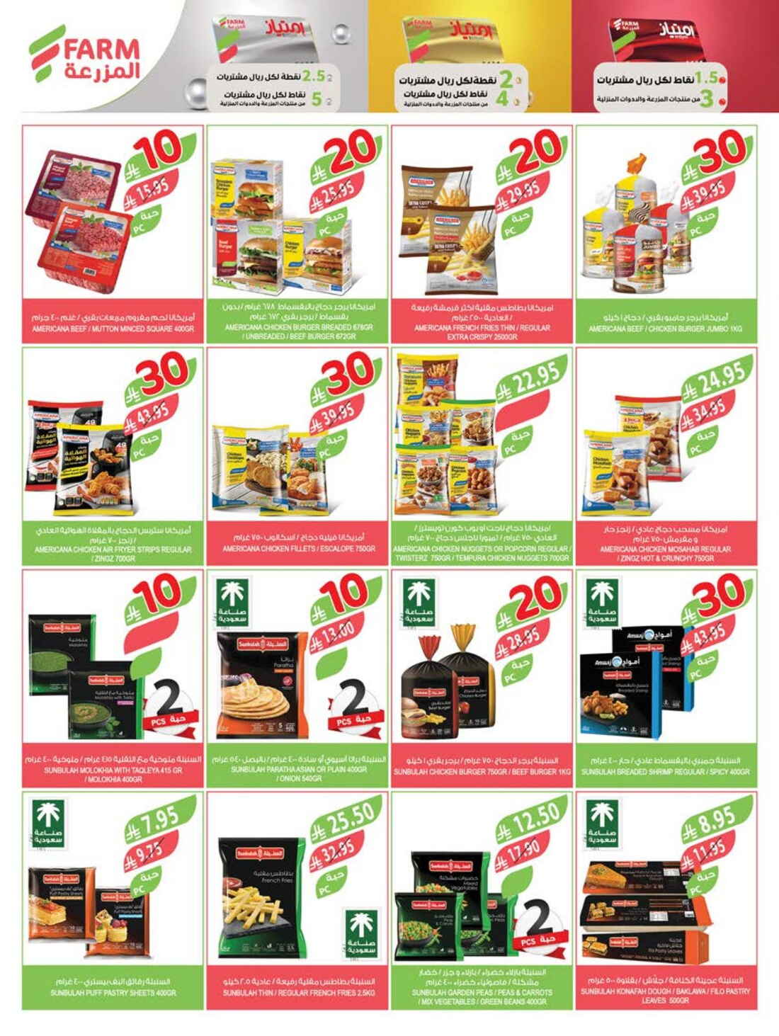 10-20-30 Riyal Offers In Farm Store Riyadh