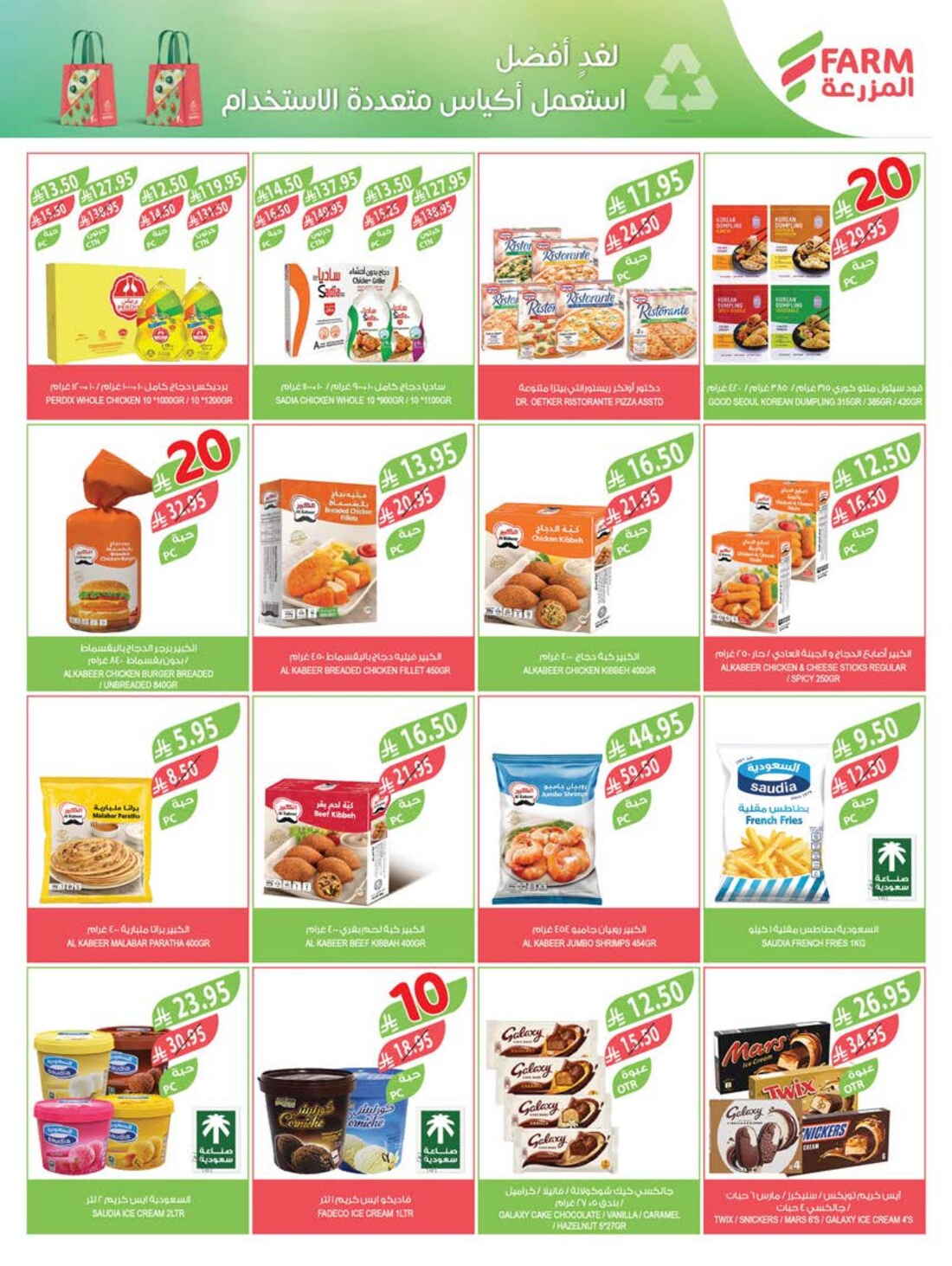 10-20-30 Riyal Offers In Farm Store Riyadh