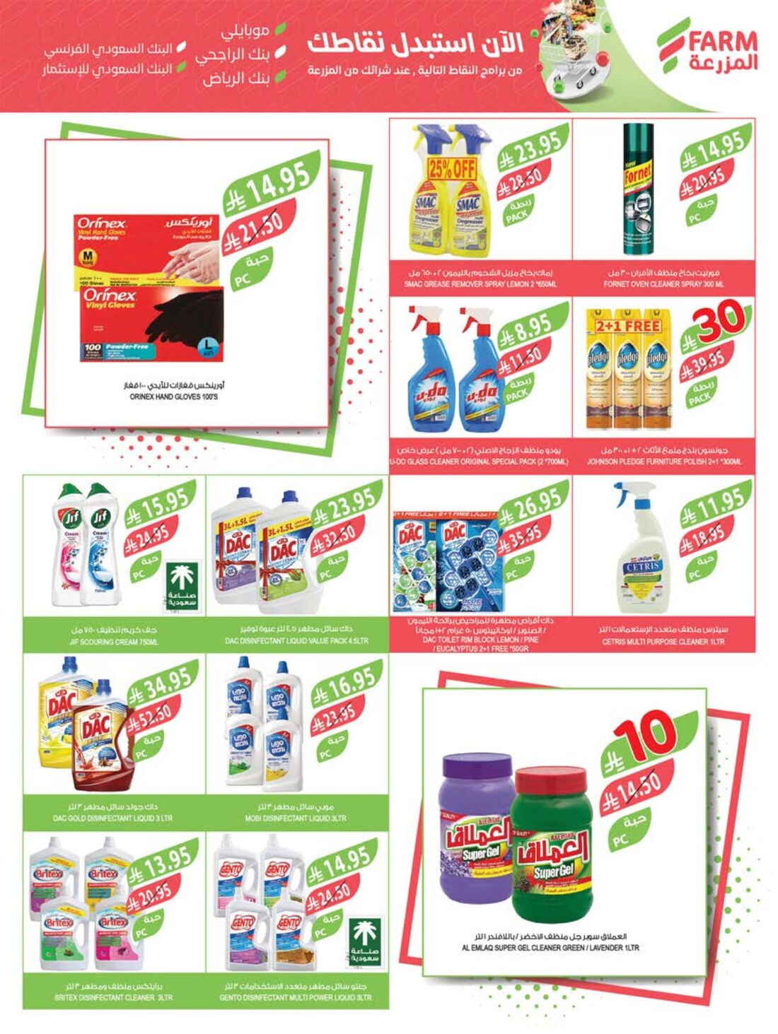 10-20-30 Riyal Offers In Farm Store Riyadh