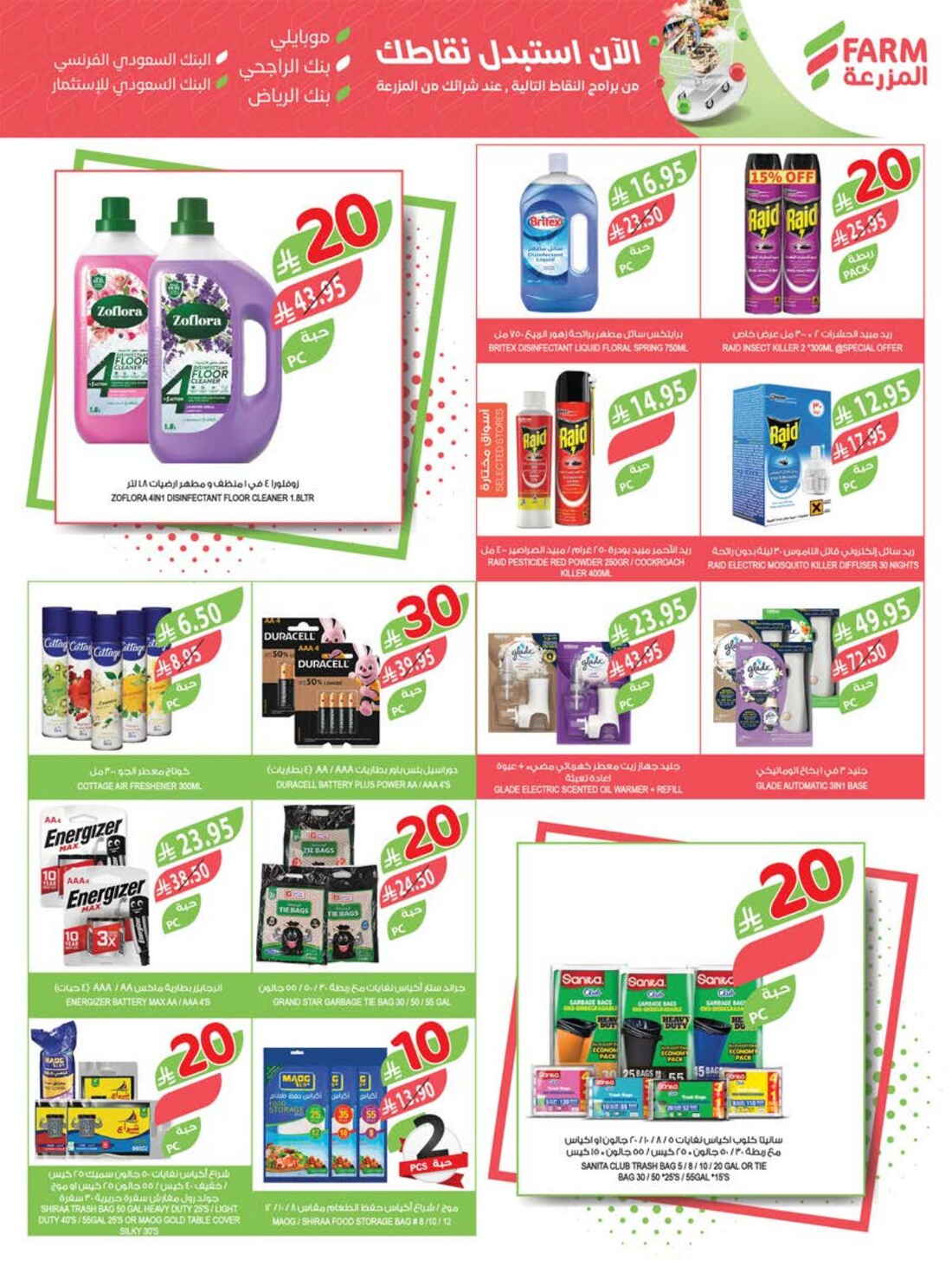 10-20-30 Riyal Offers In Farm Store Riyadh
