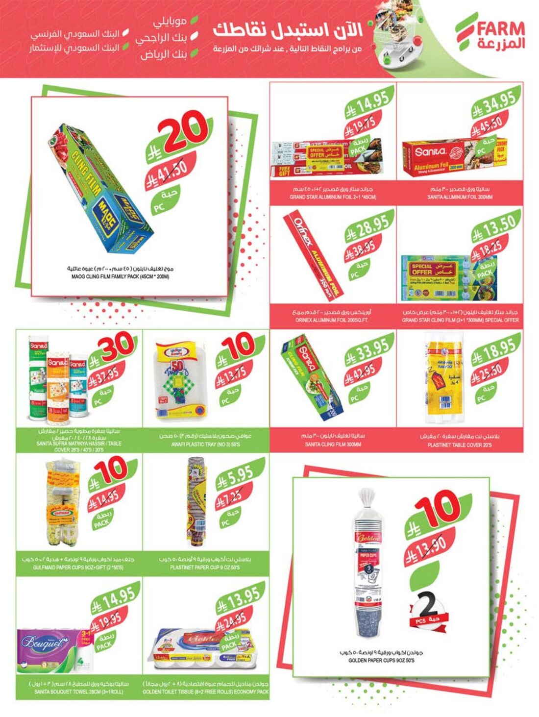 10-20-30 Riyal Offers In Farm Store Riyadh
