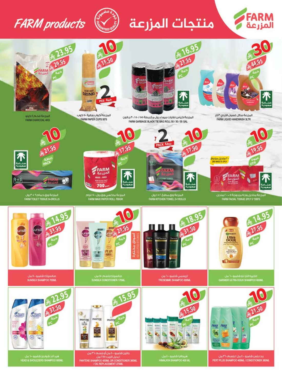 10-20-30 Riyal Offers In Farm Store Riyadh