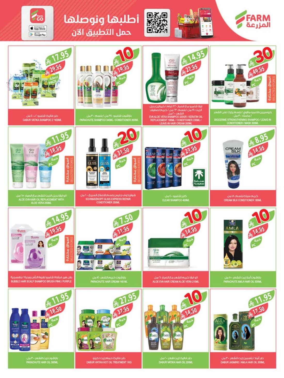 10-20-30 Riyal Offers In Farm Store Riyadh