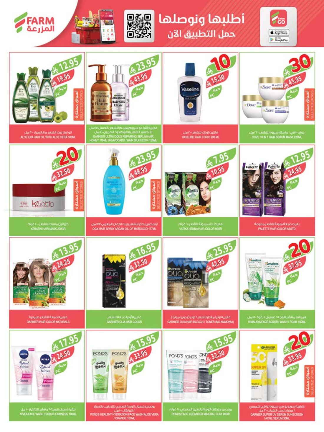 10-20-30 Riyal Offers In Farm Store Riyadh