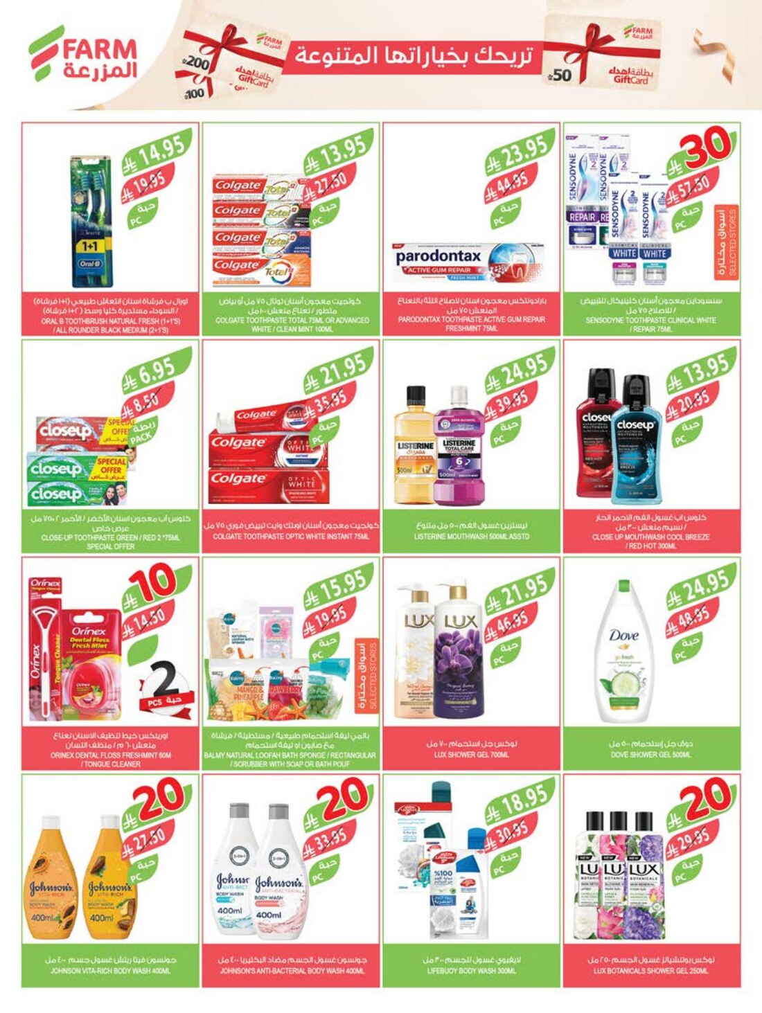 10-20-30 Riyal Offers In Farm Store Riyadh