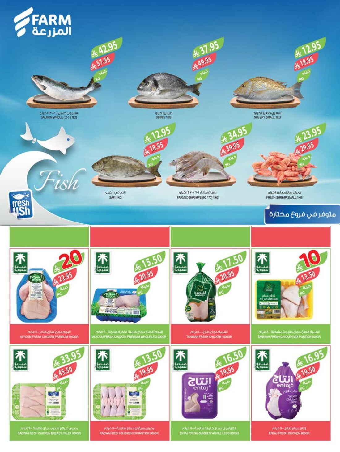 10-20-30 Riyal Offers In Farm Store Riyadh