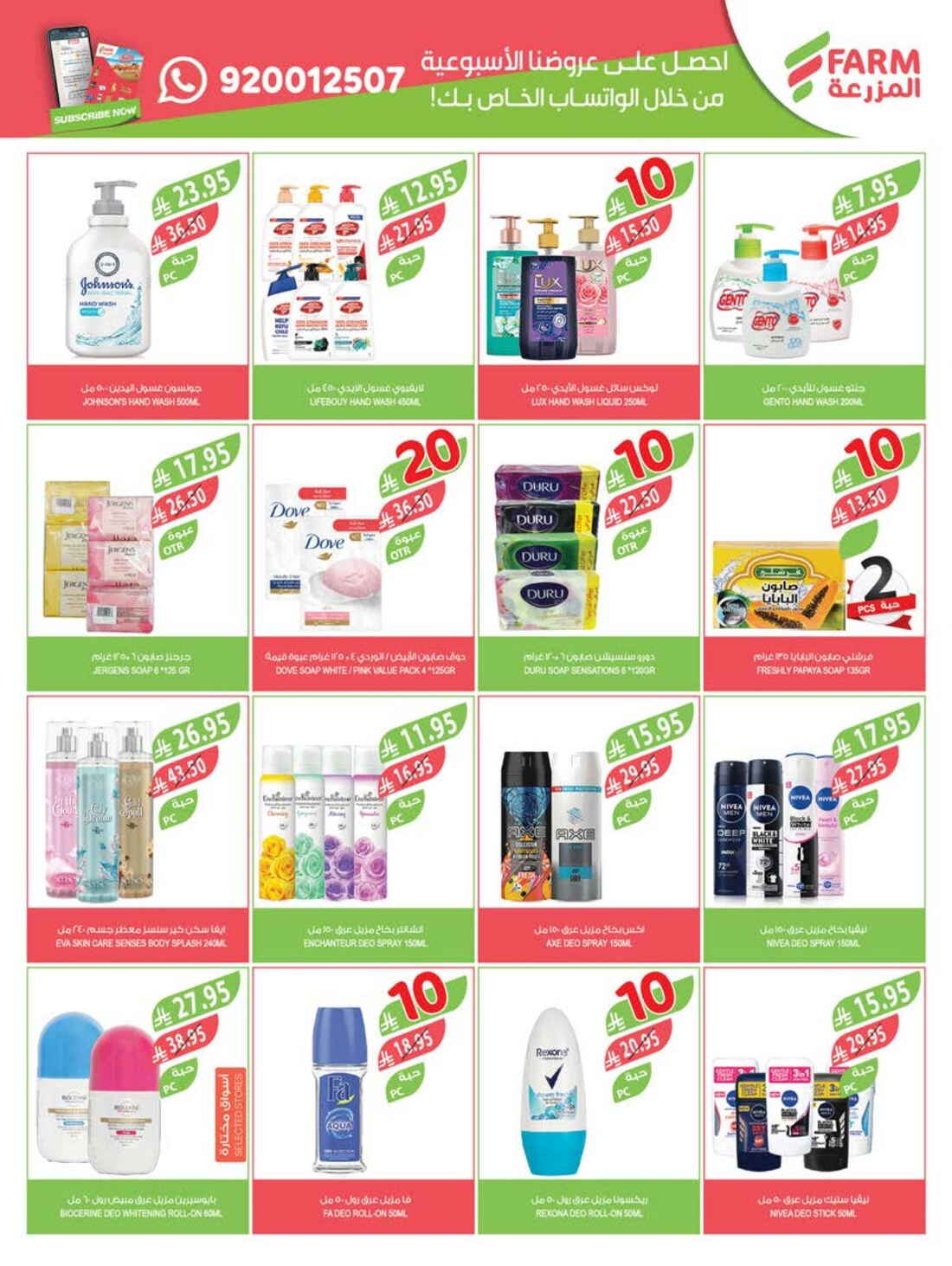 10-20-30 Riyal Offers In Farm Store Riyadh